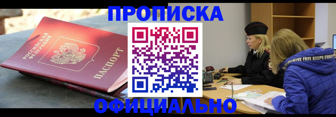 временная регистрация собственник в Калачинске