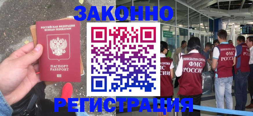 прописка штамп в Калачинске