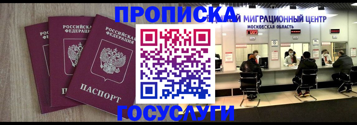 прописка штамп в Калачинске