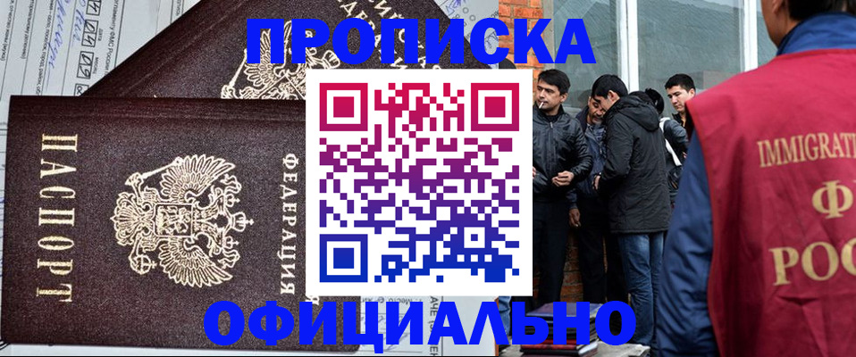 прописка штамп в Калачинске